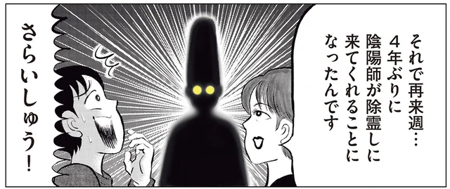 幽霊が出ると噂のスタジオで酒を飲もう！ 漫画家・清野とおるが「現代の陰陽師」に会った話