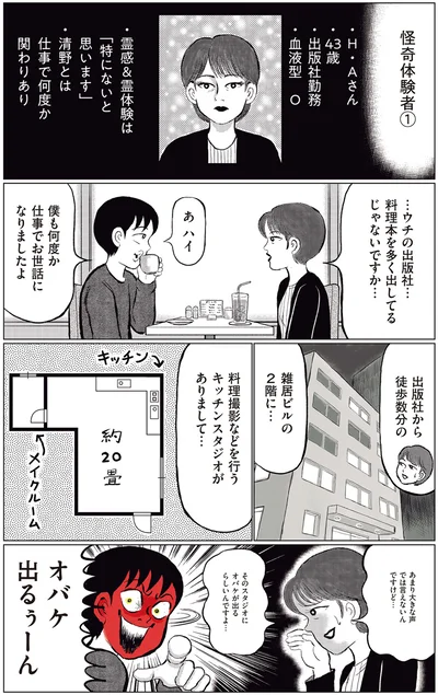 出版社の料理スタジオに