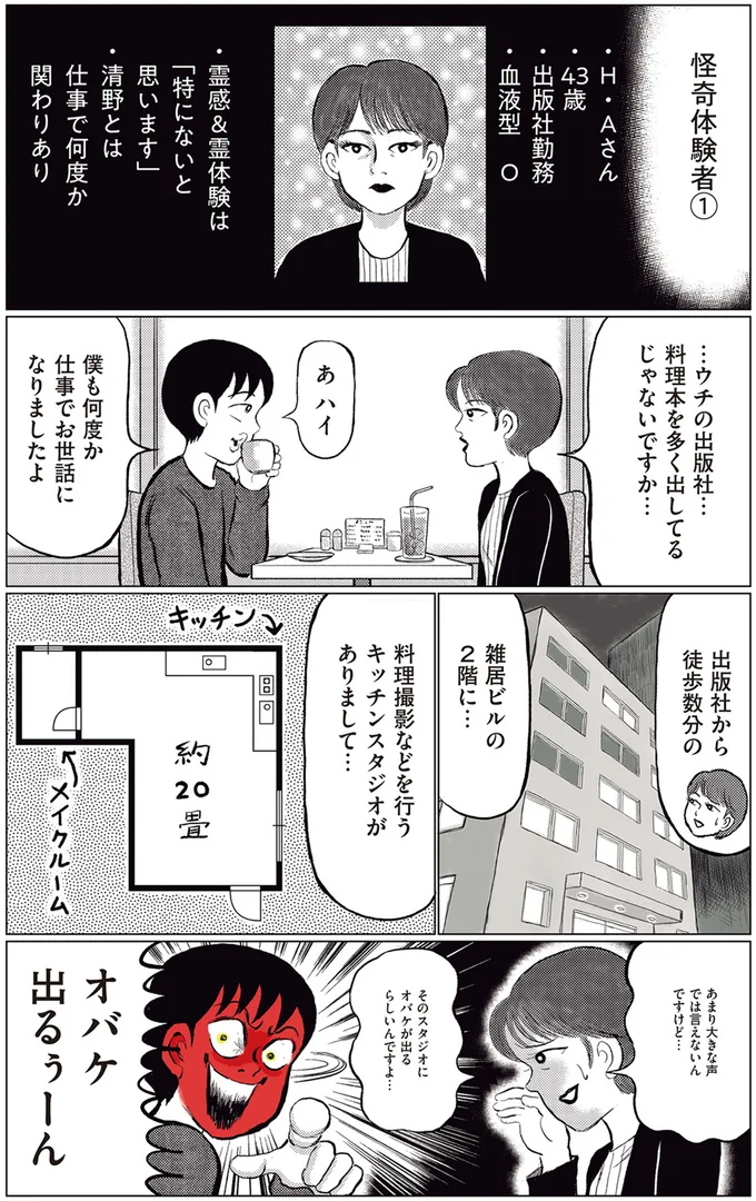 出版社の料理スタジオに