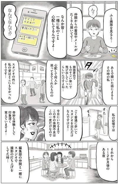 奇妙な体験だった