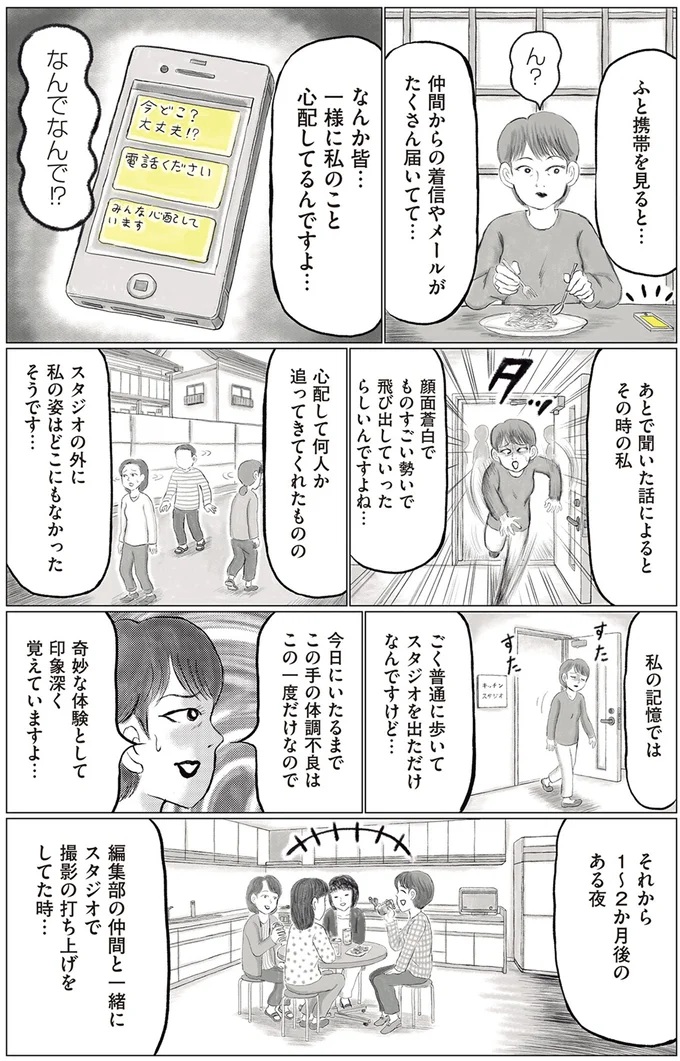 奇妙な体験だった
