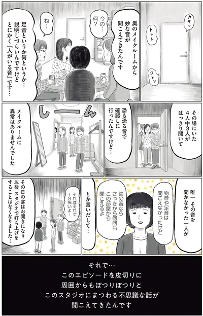 メイクルームから聞こえる音