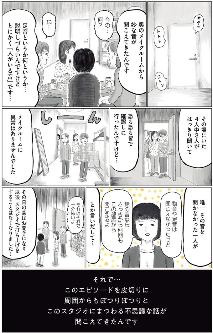 メイクルームから聞こえる音