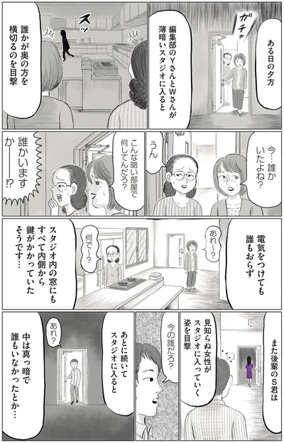 他にも目撃談が