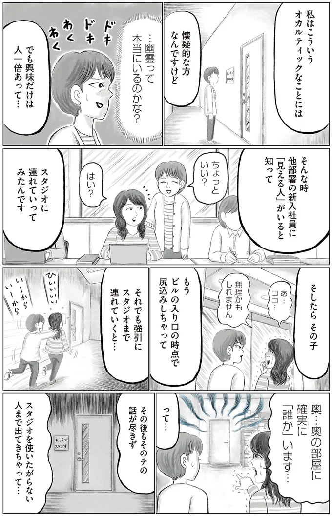「見える」新入社員を連れて行き…