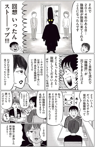 陰陽師が除霊に