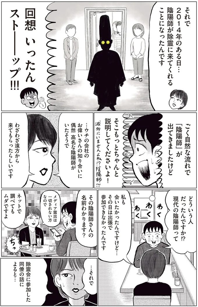 陰陽師が除霊に