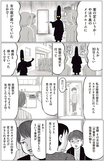 やはりメイクルームに