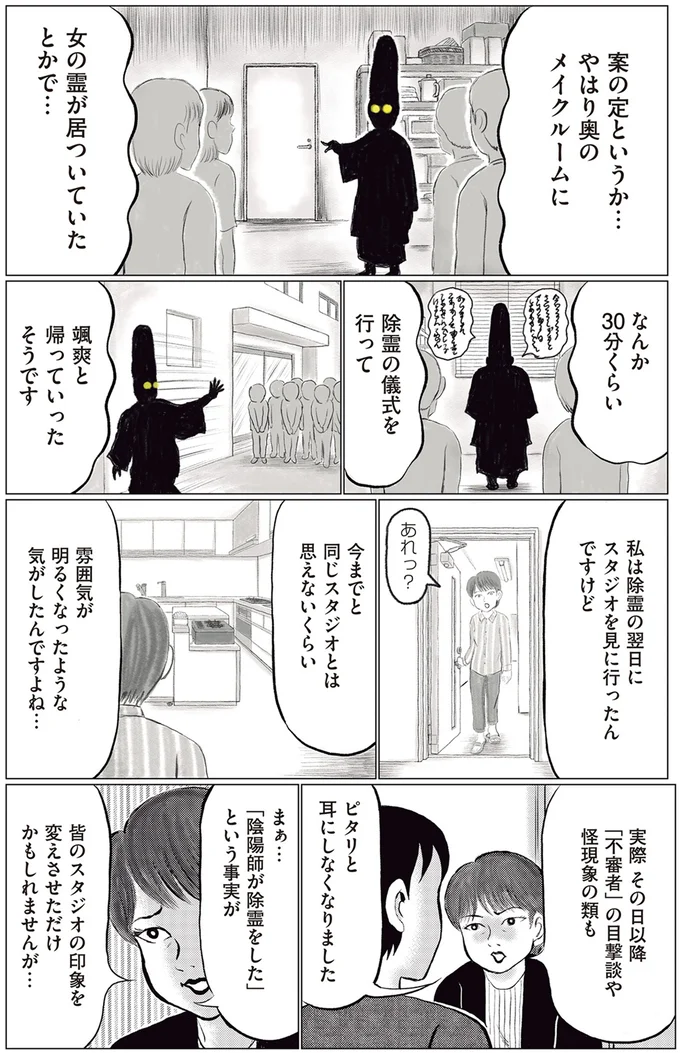 やはりメイクルームに