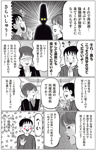 4年ぶりにまた陰陽師が除霊をしにくる