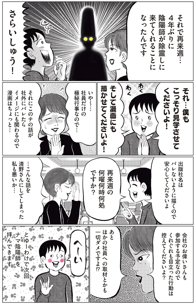 4年ぶりにまた陰陽師が除霊をしにくる