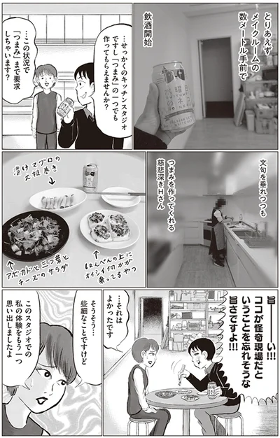 つまみを作ってもらう
