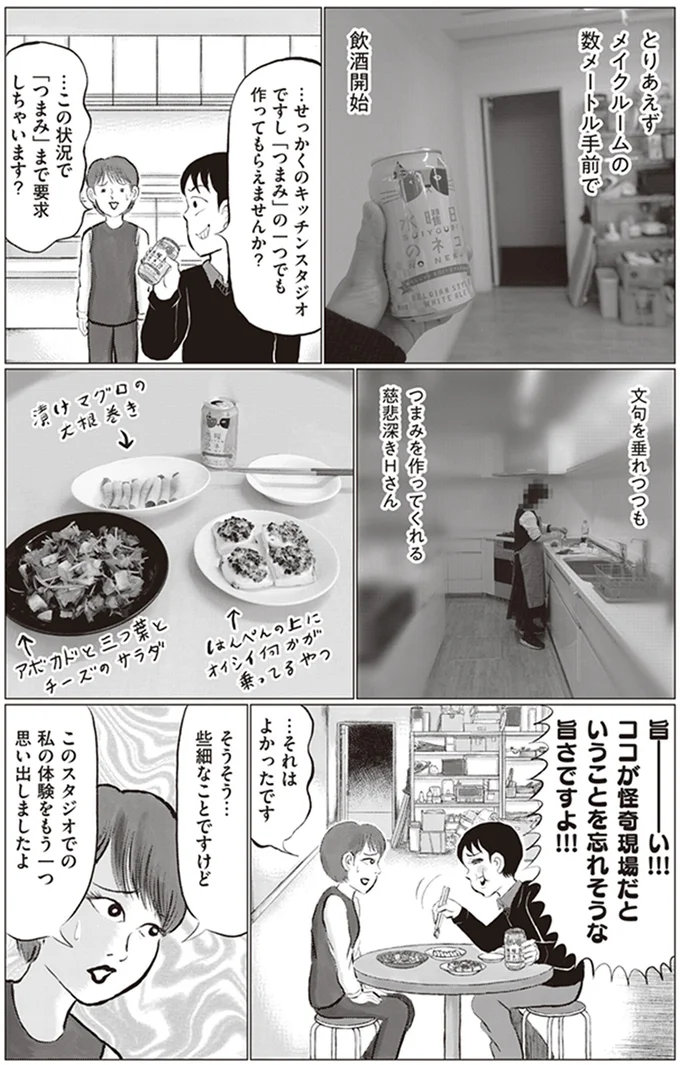 つまみを作ってもらう