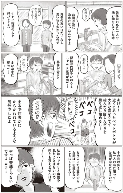 一人の時だけお湯が出ない