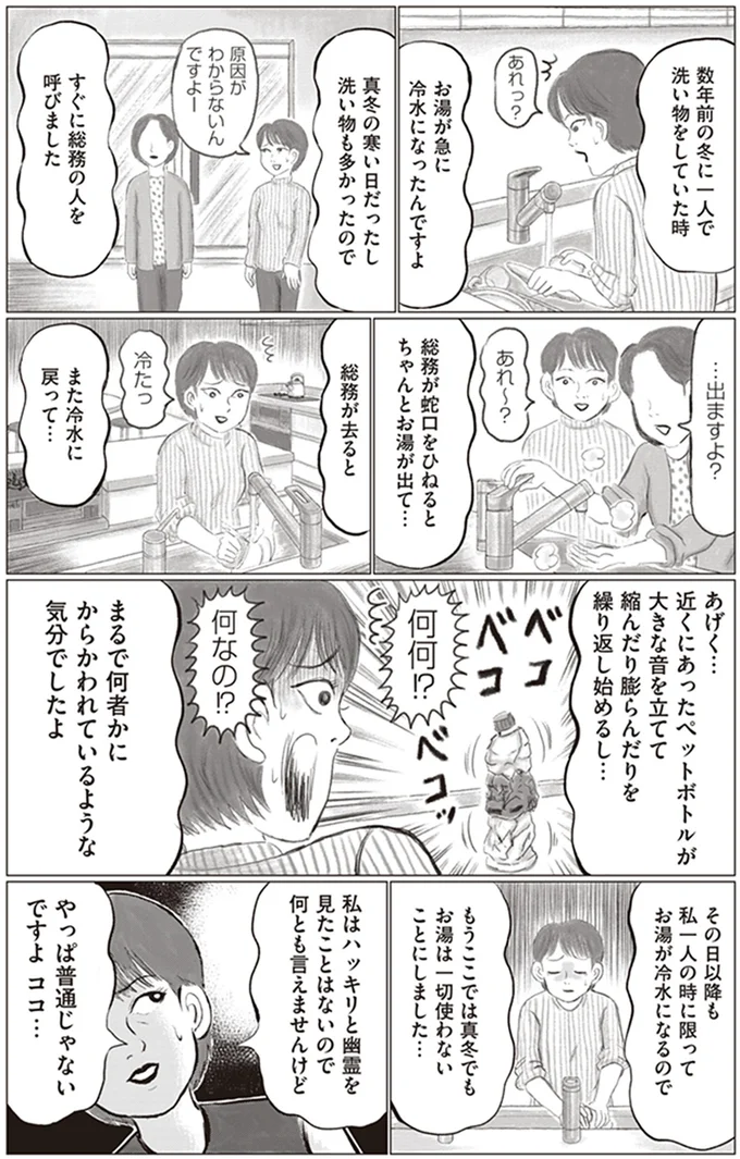 一人の時だけお湯が出ない