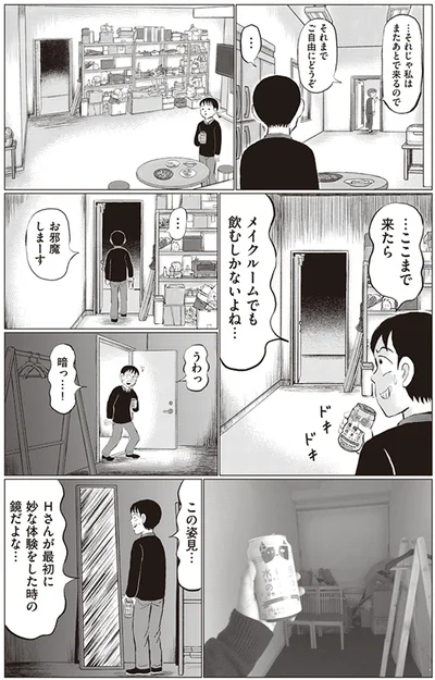 メイクルームで飲むことに
