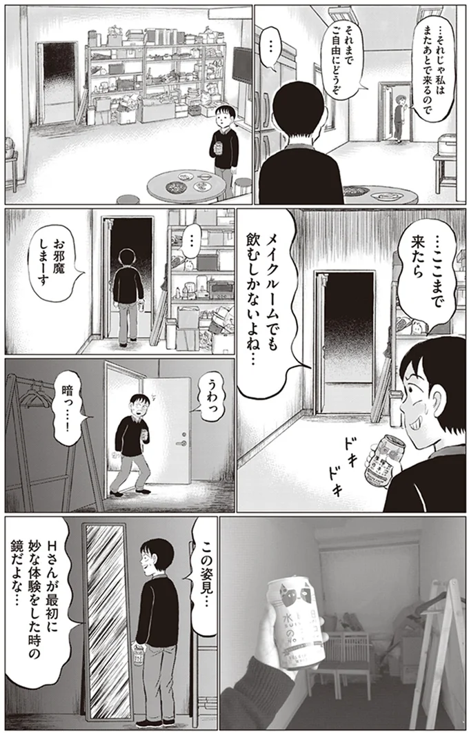 メイクルームで飲むことに