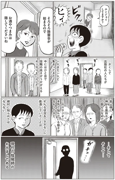 現代の陰陽師の登場