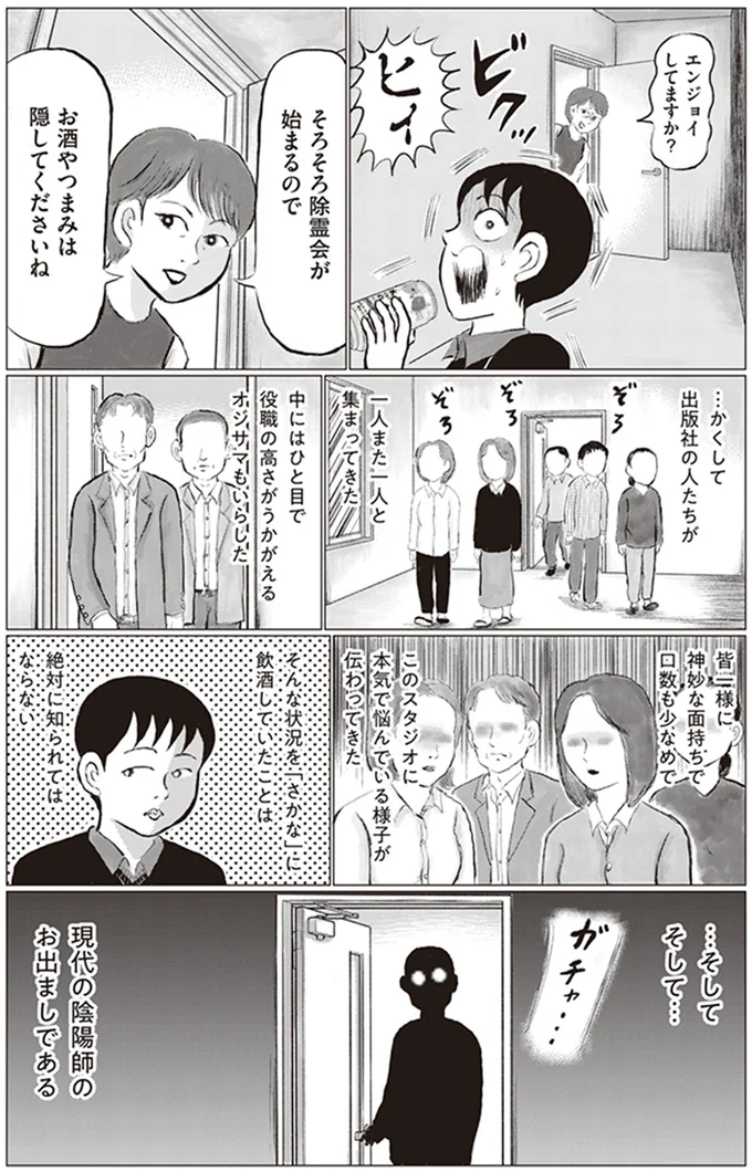 現代の陰陽師の登場