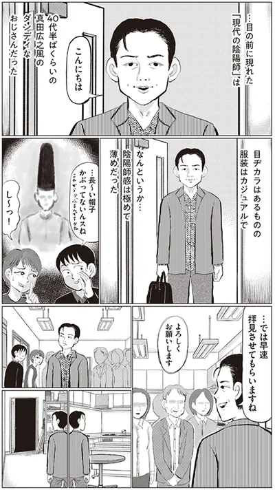 陰陽師感は極めて薄めだった