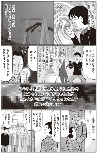 よーし封印完了