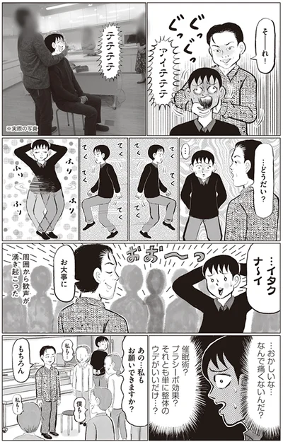 なんで痛くないんだ？