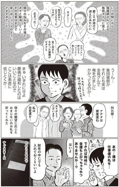 おまじないのお札を折ってくれた