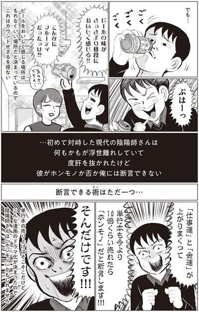 さっきより格段においしく感じる！！