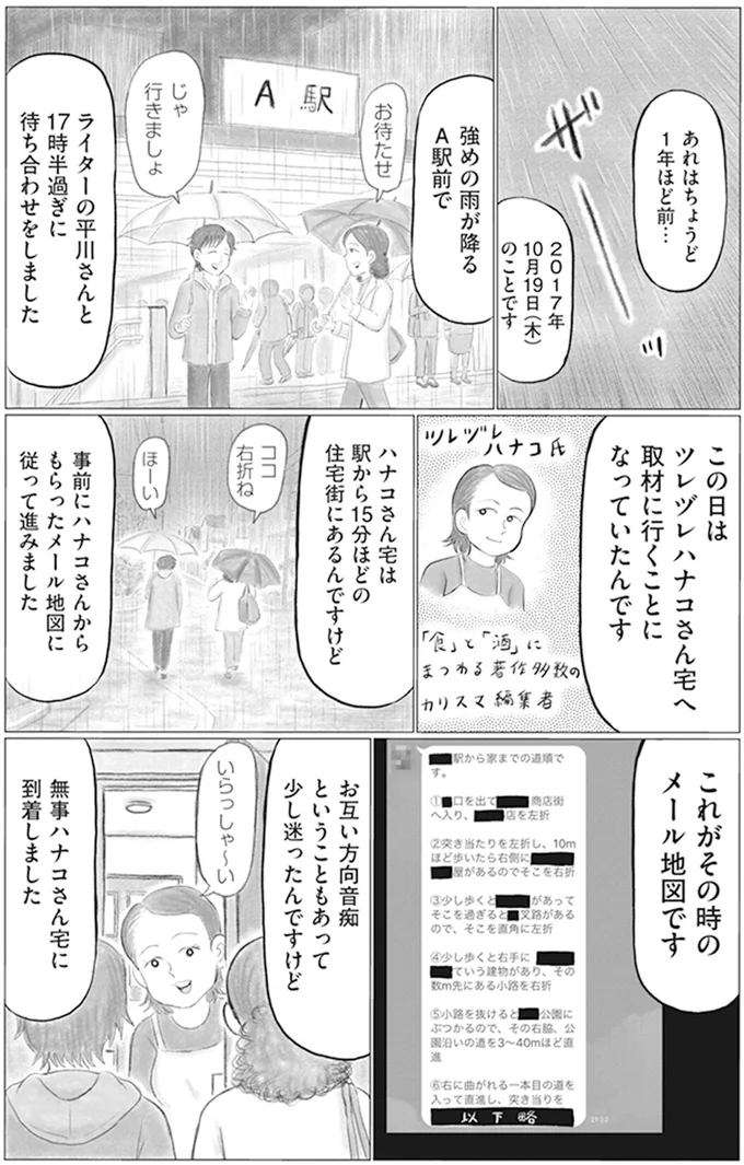 あれはちょうど1年ほど前…