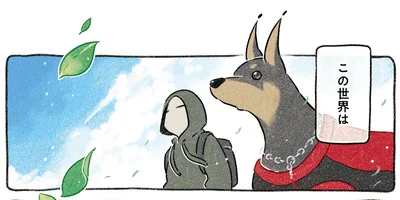 この世界は