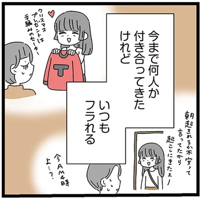 いつもフラれる