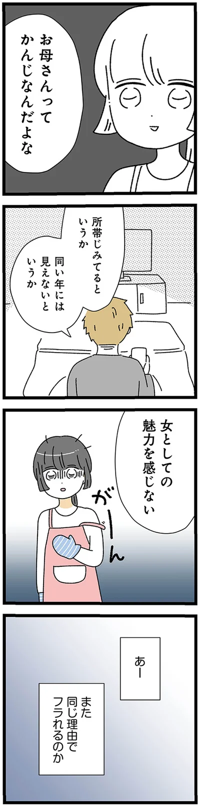女としての魅力を感じない