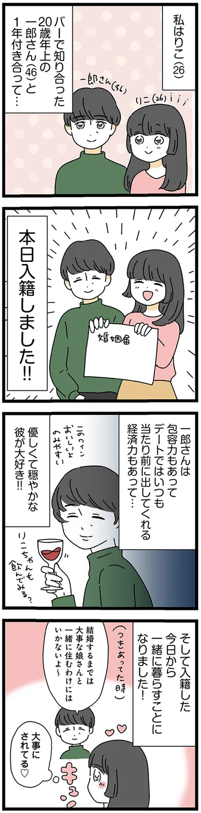 『家事は女の仕事だろ？　共働きなのに何もしない20歳上の夫』より