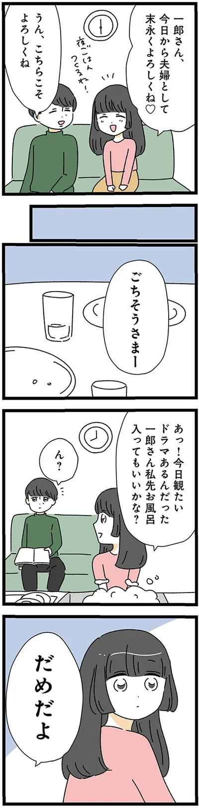 『家事は女の仕事だろ？　共働きなのに何もしない20歳上の夫』より