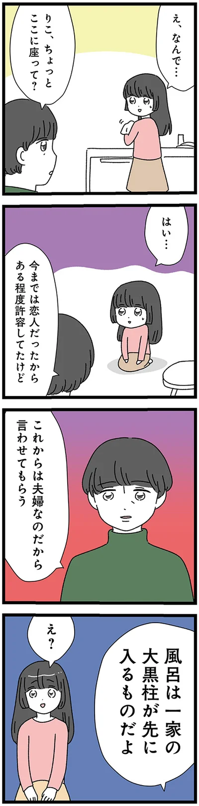 『家事は女の仕事だろ？　共働きなのに何もしない20歳上の夫』より