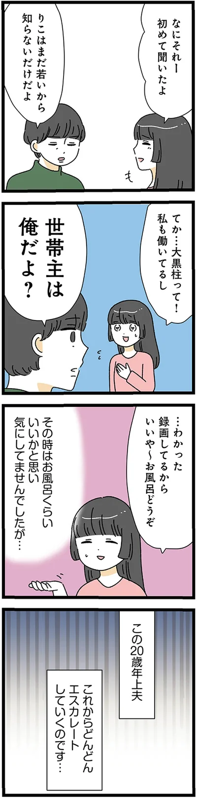 『家事は女の仕事だろ？　共働きなのに何もしない20歳上の夫』より