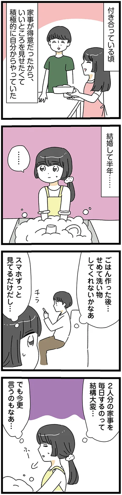 『家事は女の仕事だろ？　共働きなのに何もしない20歳上の夫』より