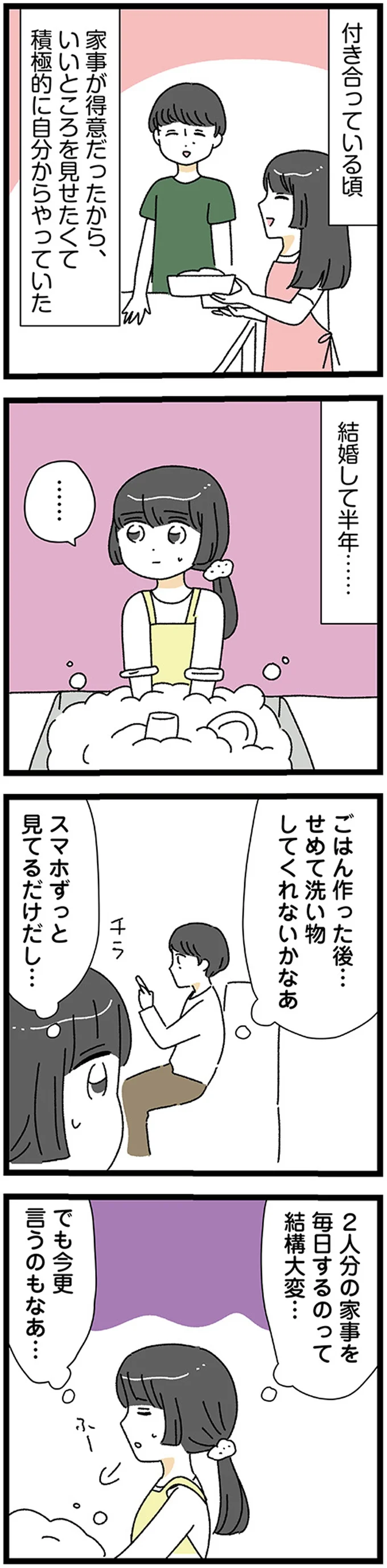 『家事は女の仕事だろ？　共働きなのに何もしない20歳上の夫』より