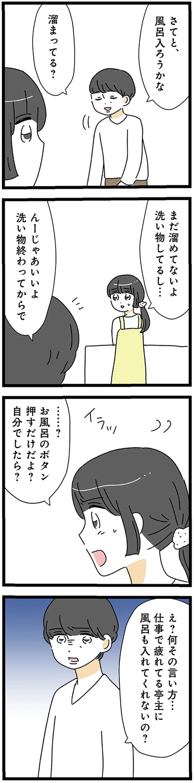 『家事は女の仕事だろ？　共働きなのに何もしない20歳上の夫』より