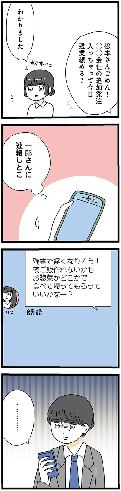 『家事は女の仕事だろ？　共働きなのに何もしない20歳上の夫』より