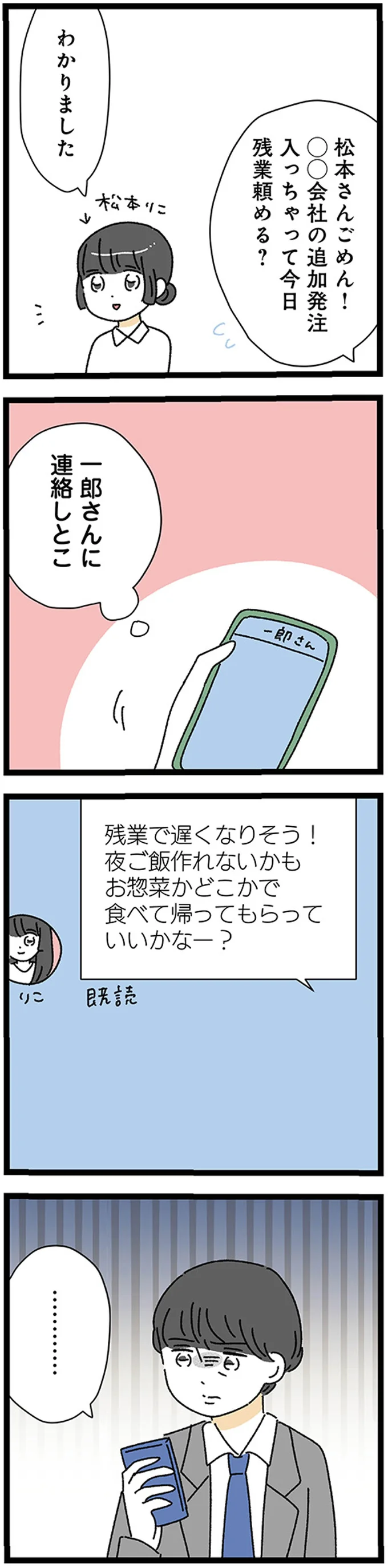 『家事は女の仕事だろ？　共働きなのに何もしない20歳上の夫』より