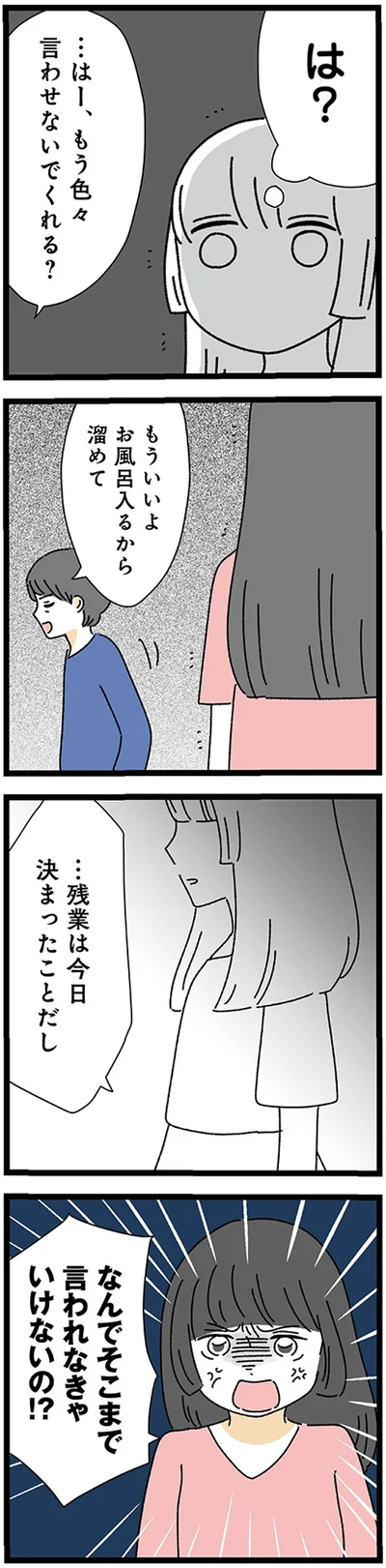 『家事は女の仕事だろ？　共働きなのに何もしない20歳上の夫』より