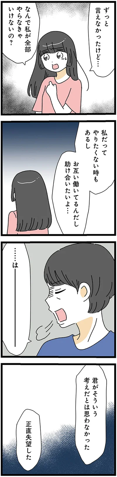『家事は女の仕事だろ？　共働きなのに何もしない20歳上の夫』より