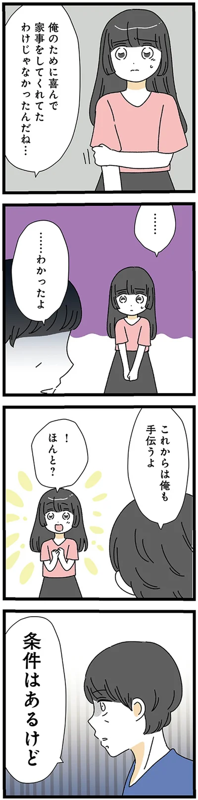 『家事は女の仕事だろ？　共働きなのに何もしない20歳上の夫』より