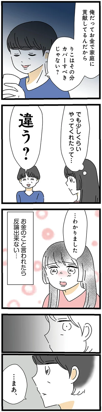 『家事は女の仕事だろ？　共働きなのに何もしない20歳上の夫』より