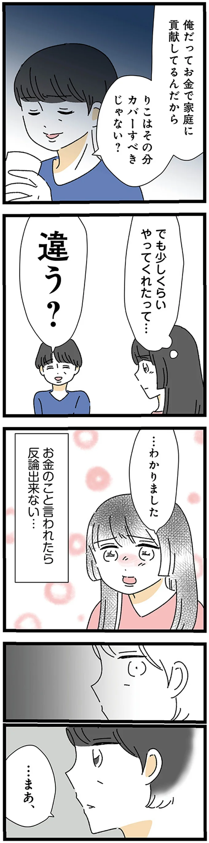 『家事は女の仕事だろ？　共働きなのに何もしない20歳上の夫』より