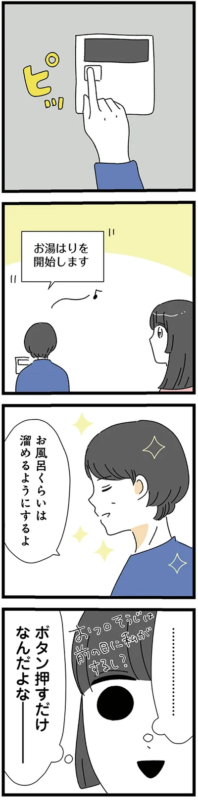 『家事は女の仕事だろ？　共働きなのに何もしない20歳上の夫』より