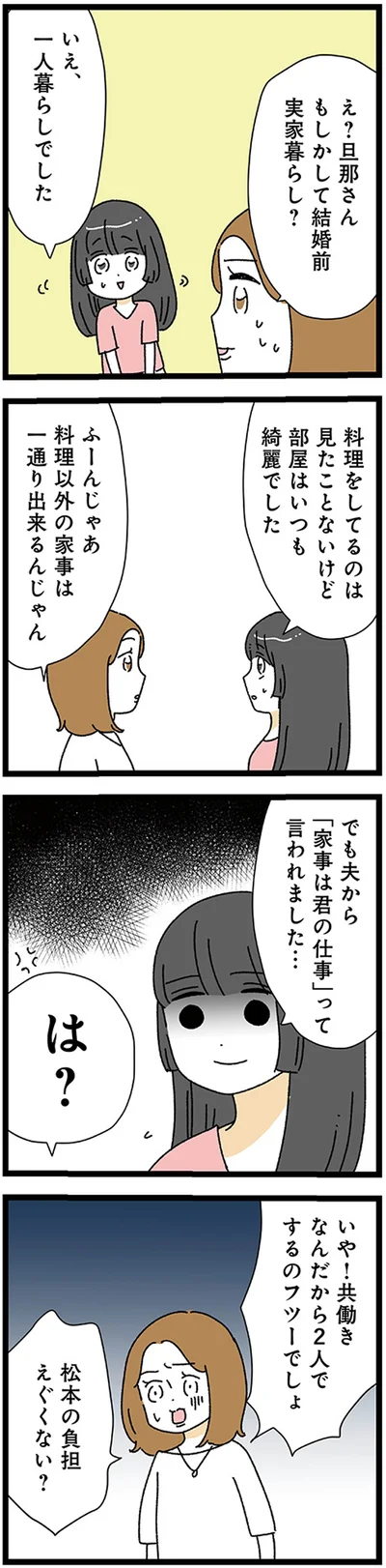 『家事は女の仕事だろ？　共働きなのに何もしない20歳上の夫』より