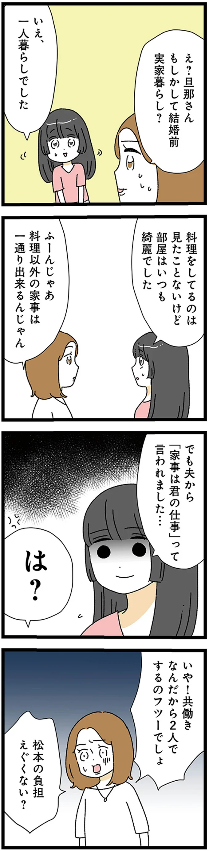 『家事は女の仕事だろ？　共働きなのに何もしない20歳上の夫』より