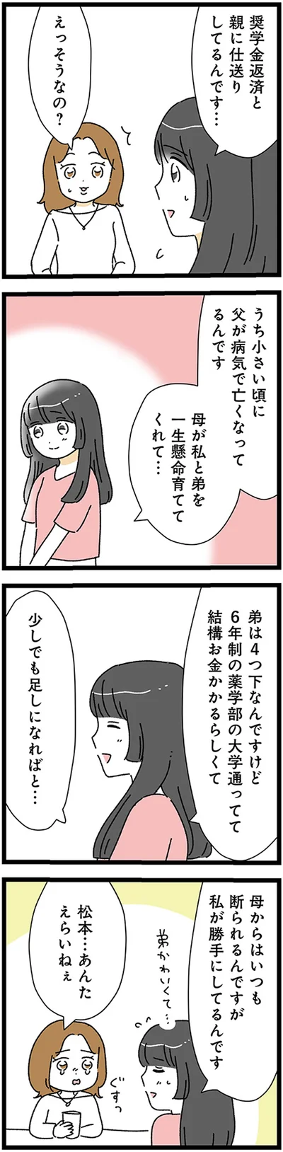 『家事は女の仕事だろ？　共働きなのに何もしない20歳上の夫』より